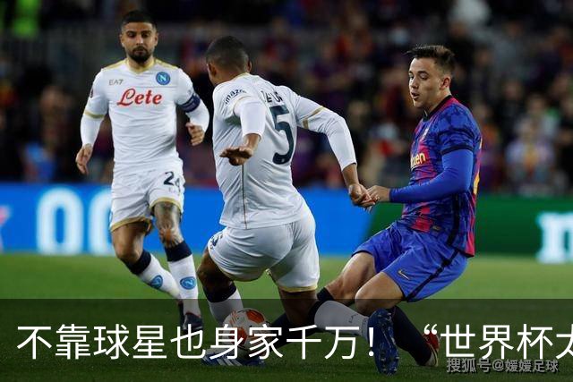 不靠球星也身家千万！“世界杯太太团”集体转型，靠自己活成豪门