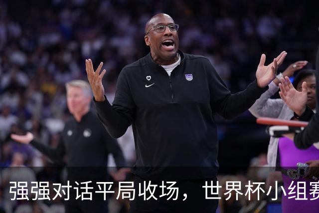 强强对话平局收场，世界杯小组赛巴西队1比1战平摩洛哥